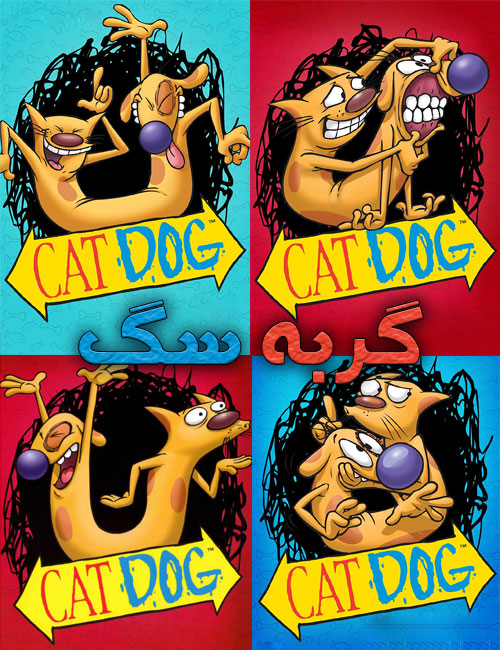 دانلود کارتون گربه سگ با دوبله فارسی CatDog 1998 HD