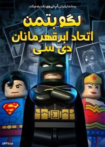  دانلود انیمیشن لگو بتمن اتحاد ابرقهرمانان دی‌سی Lego Batman DC Super Heroes Unite دوبله فارسی