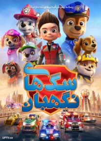  دانلود انیمیشن سگ های نگهبان PAW Patrol The Movie 2021 با دوبله فارسی